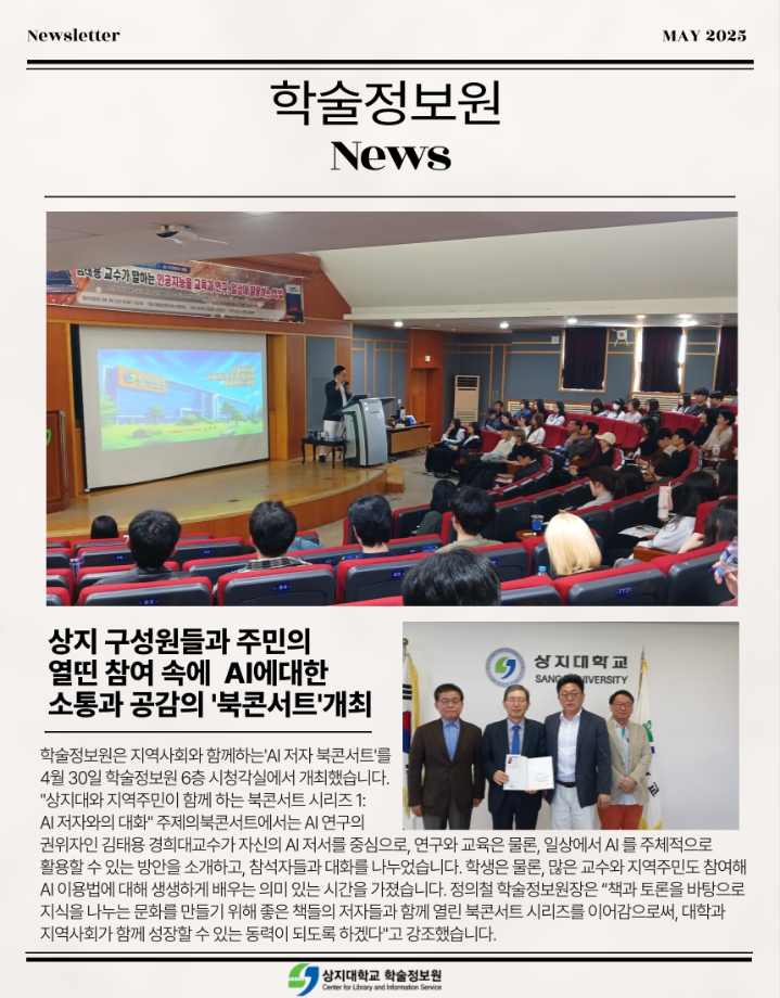 학술정보원 뉴스레터  창간호 발간 7