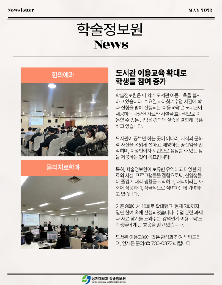 학술정보원 뉴스레터  창간호 발간 8