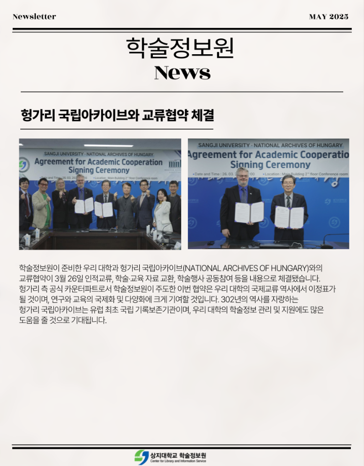 학술정보원 뉴스레터  창간호 발간 9