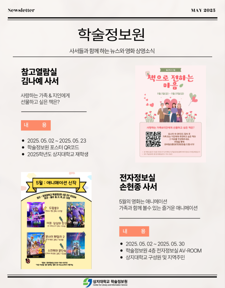 학술정보원 뉴스레터  창간호 발간 10