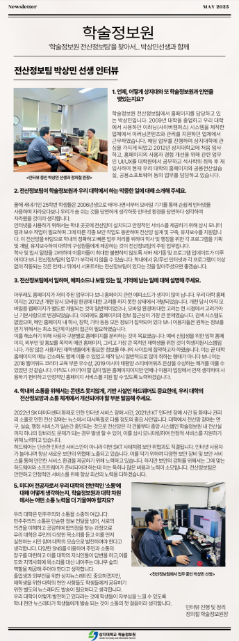 학술정보원 뉴스레터  창간호 발간 11