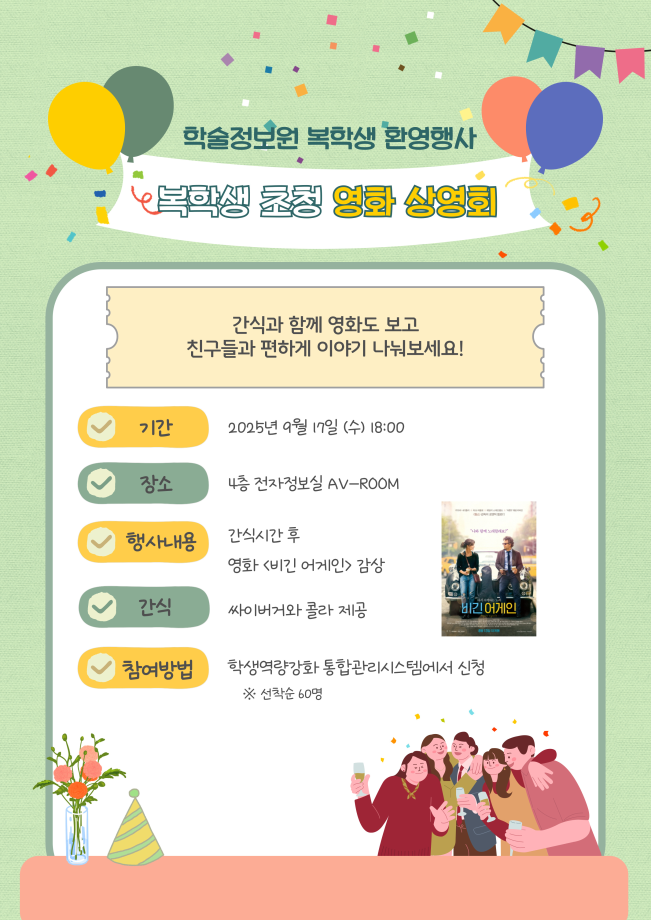 [2025학년도 2학기 복학생 환영행사] 5