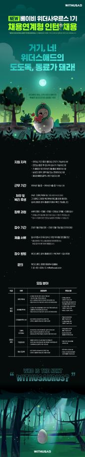 [디지털종합광고대행사 (주)위더스애드 채용연계형 인턴십 공고] 1