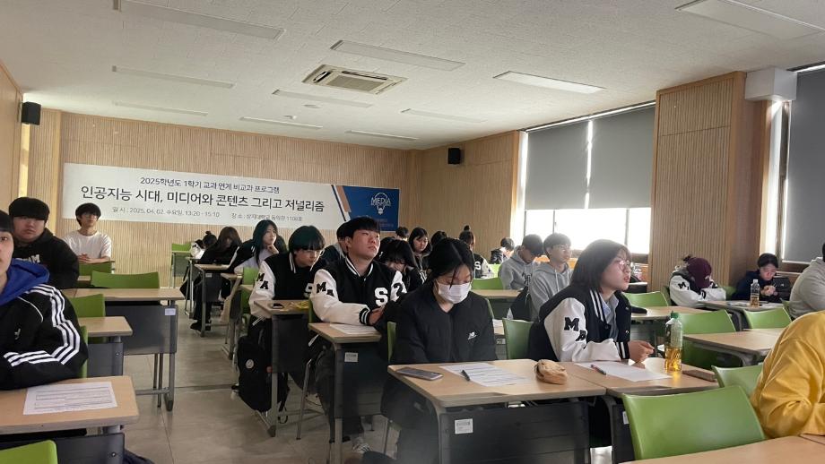 교과 연계 비교과 프로그램 엄호동 강사님 특강 : 인공지능 시대, 미디어와 콘텐츠 그리고 저널리즘 10
