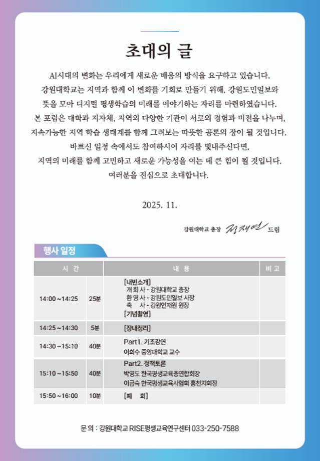 AI 시대, 대학이 여는 디지털 평생학습의 미래 포럼 개최 3