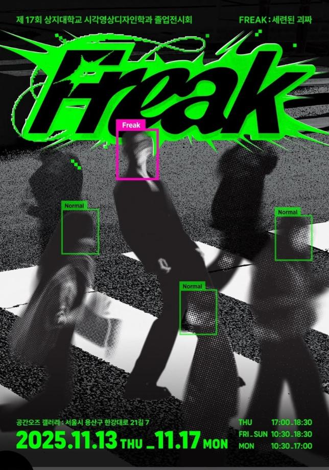 제17회 시각영상디자인학과 졸업전시회 2