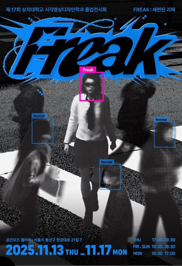 제17회 시각영상디자인학과 졸업전시회 3