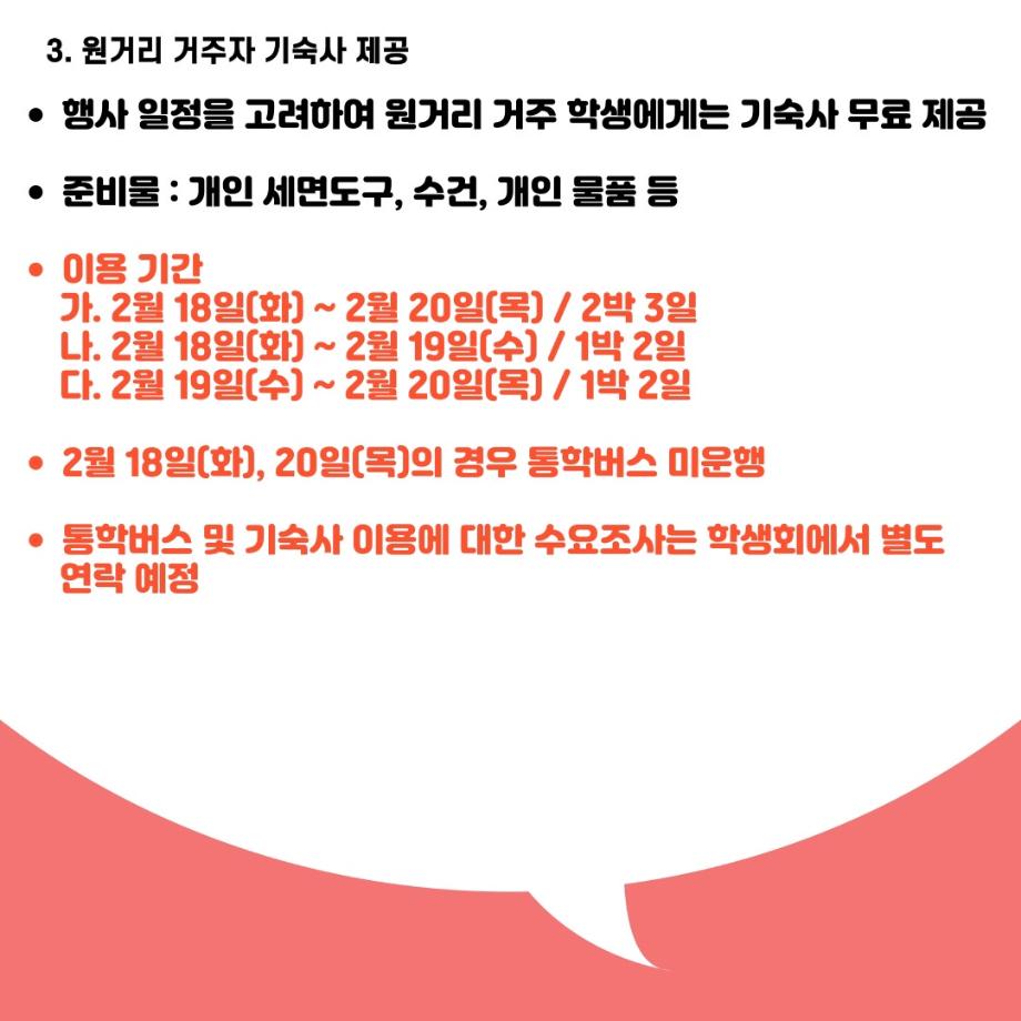 2025 상지대학교 입학식 및 신입생 오리엔테이션 안내 8