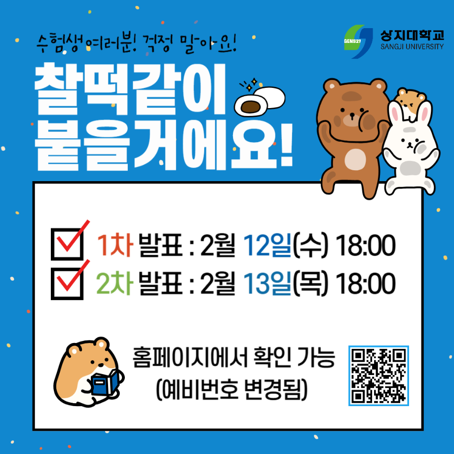 2025학년도 정시모집 추가합격자 발표 안내 5