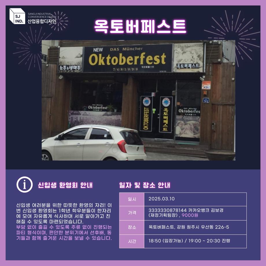 2025학년도 산업융합디자인학과 개강총회 & 신입생 환영회 안내 5