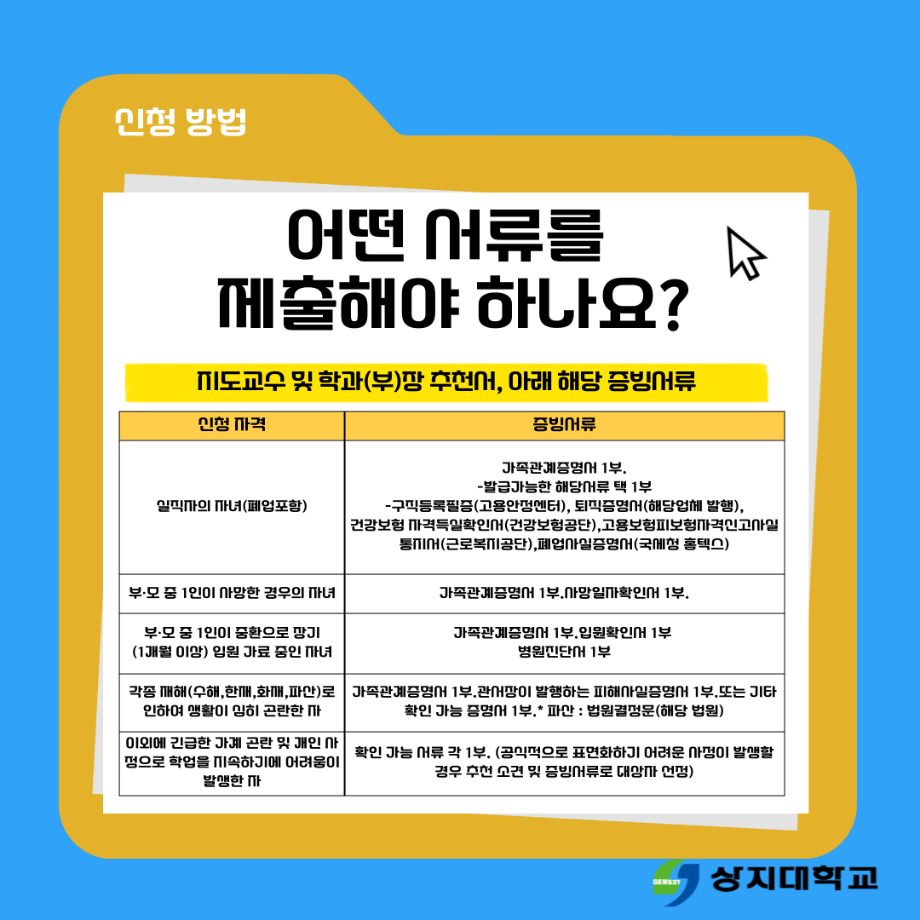 2025학년도 1학기 상지119장학(학업지속장학) 신청 안내 6