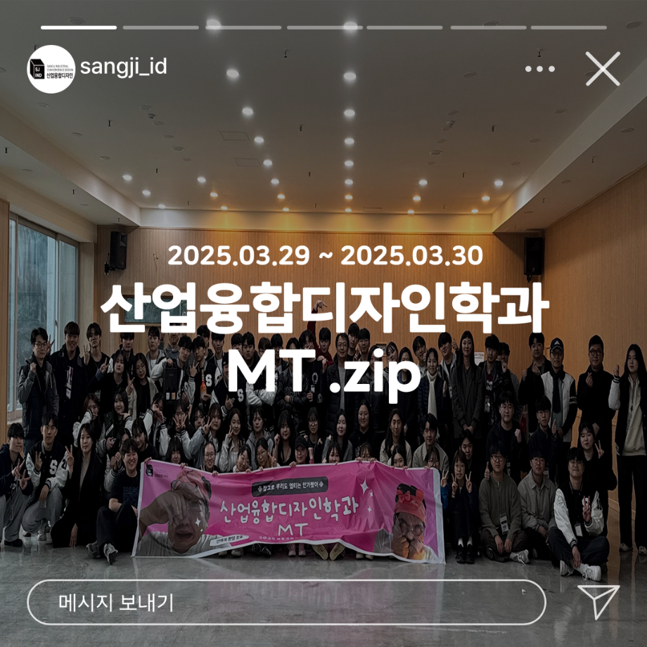 2025 산업융합디자인학과 MT 후기 5