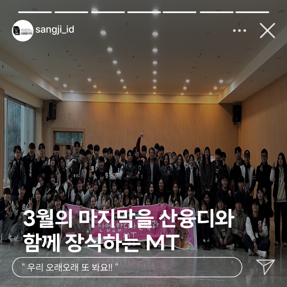 2025 산업융합디자인학과 MT 후기 9