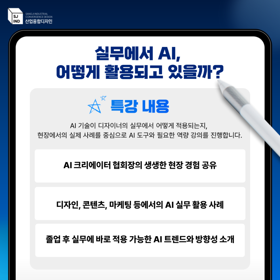 산업융합디자인학과 대상 AI특강 3