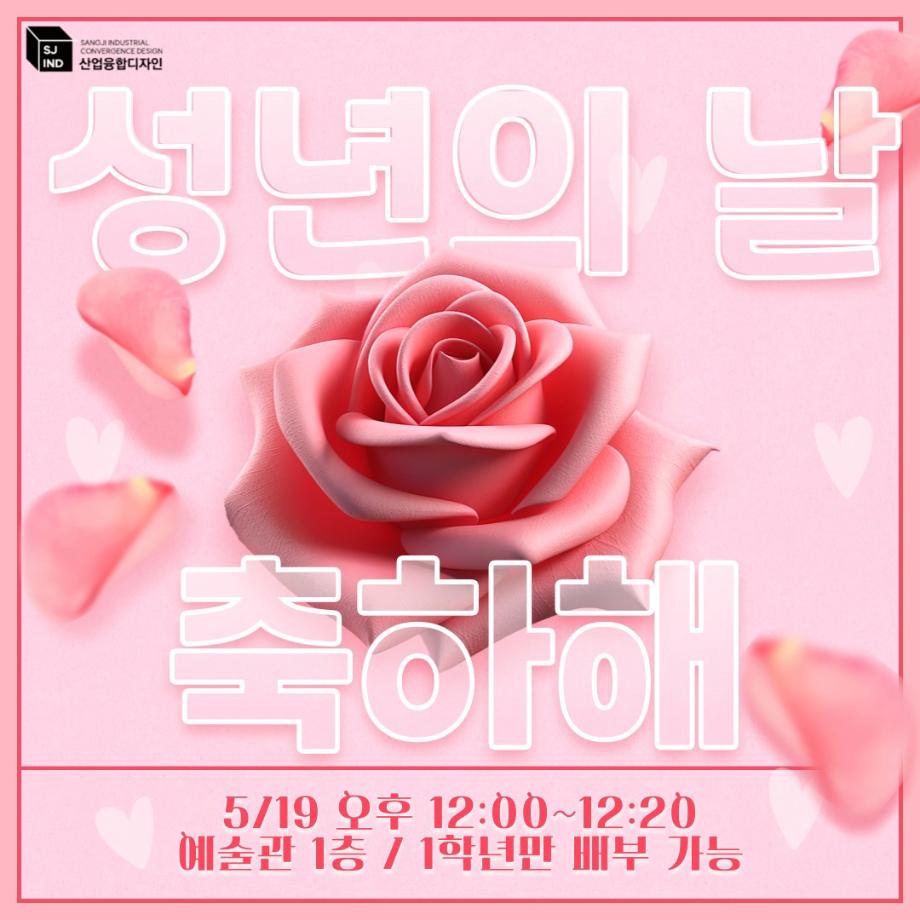 2025 성년의 날 축하기념 1