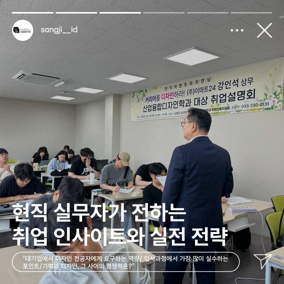 2025 1학기 커리어를 디자인하라! 이마트24 강인석 상무 초청 특강 후기 7