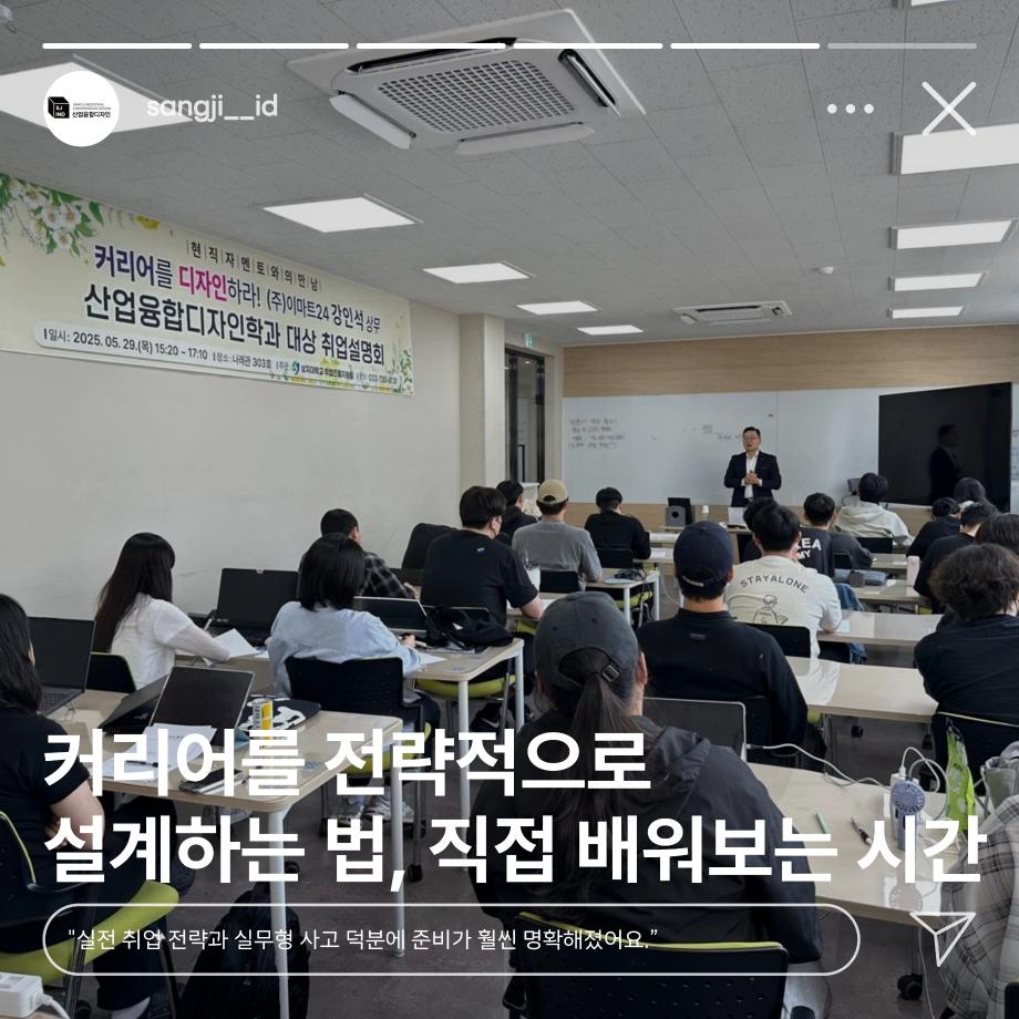 2025 1학기 커리어를 디자인하라! 이마트24 강인석 상무 초청 특강 후기 9