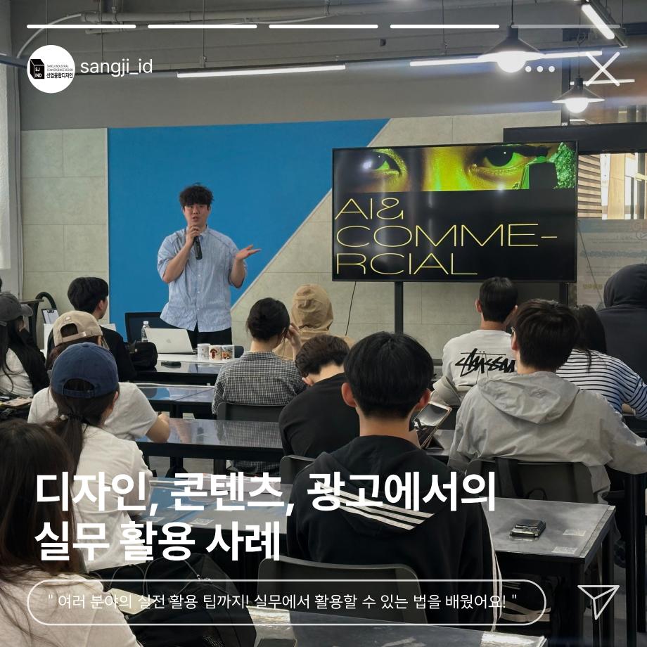 시선을 사로잡는 AI 광고 디자인 전략 특강 후기 8