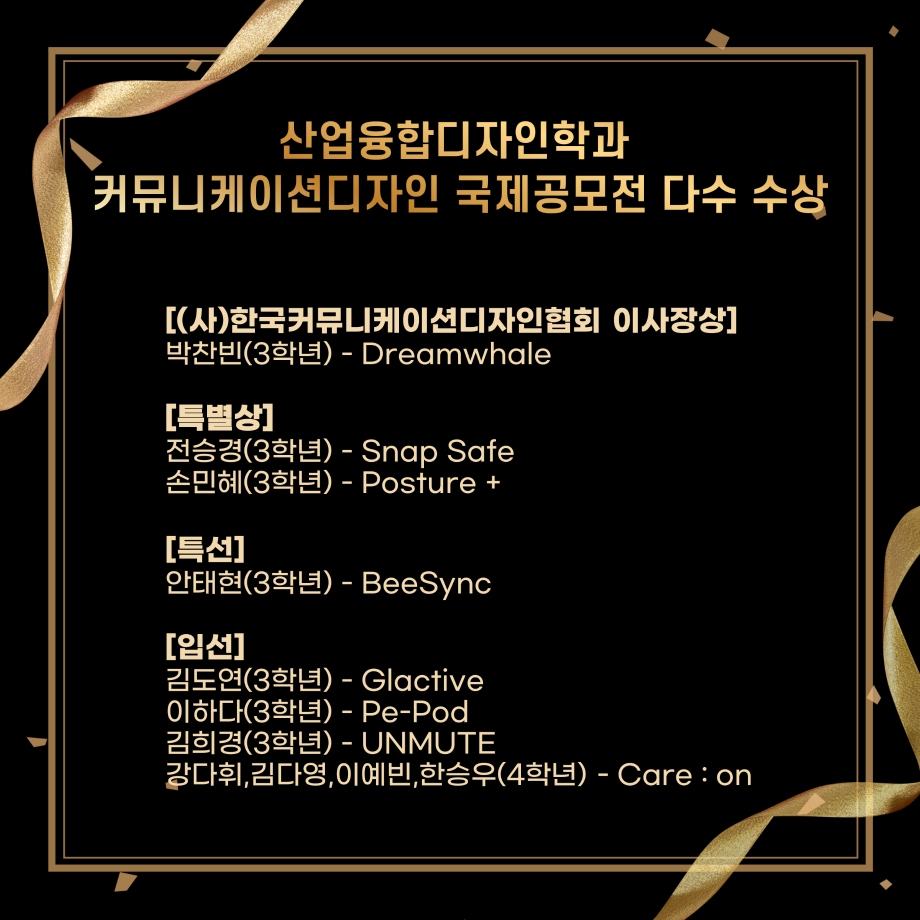 2025 커뮤니케이션디자인 국제공모전 수상 2