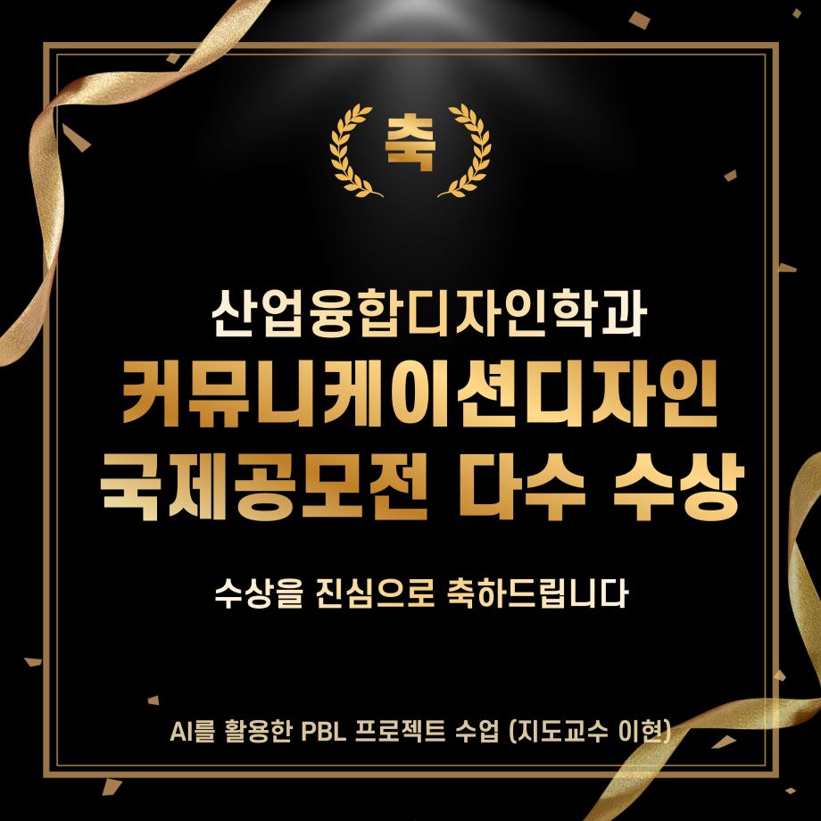 2025 커뮤니케이션디자인 국제공모전 수상 3