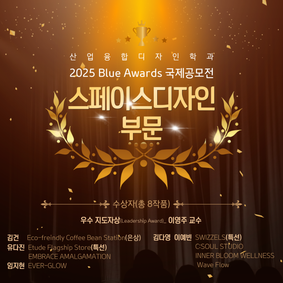2025 Blue Awards 국제 공모전 수상 및 우수지도자상 수상 5
