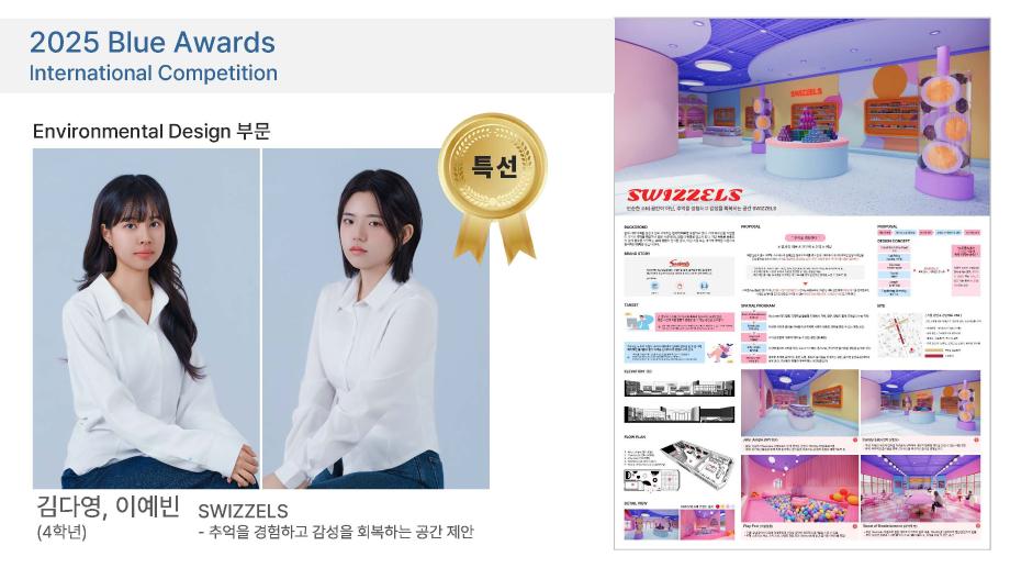 2025 Blue Awards 국제 공모전 수상 및 우수지도자상 수상 8