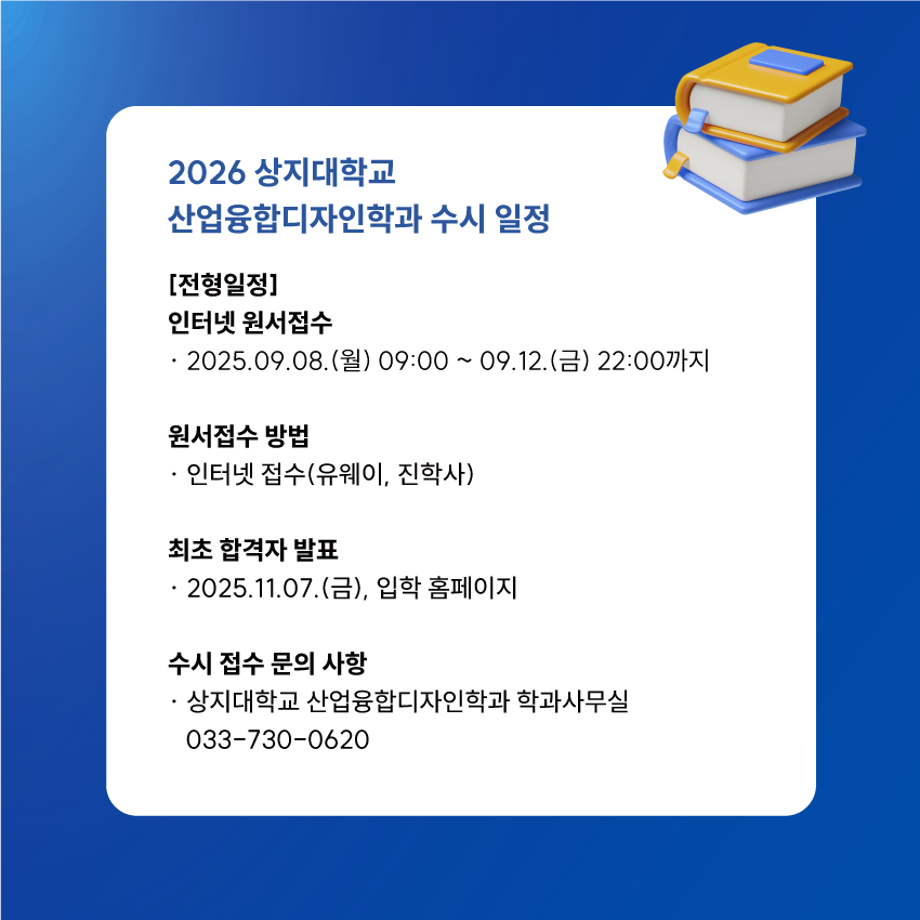 2025학년도 산업융합디자인학과 수시모집 관련 안내 6