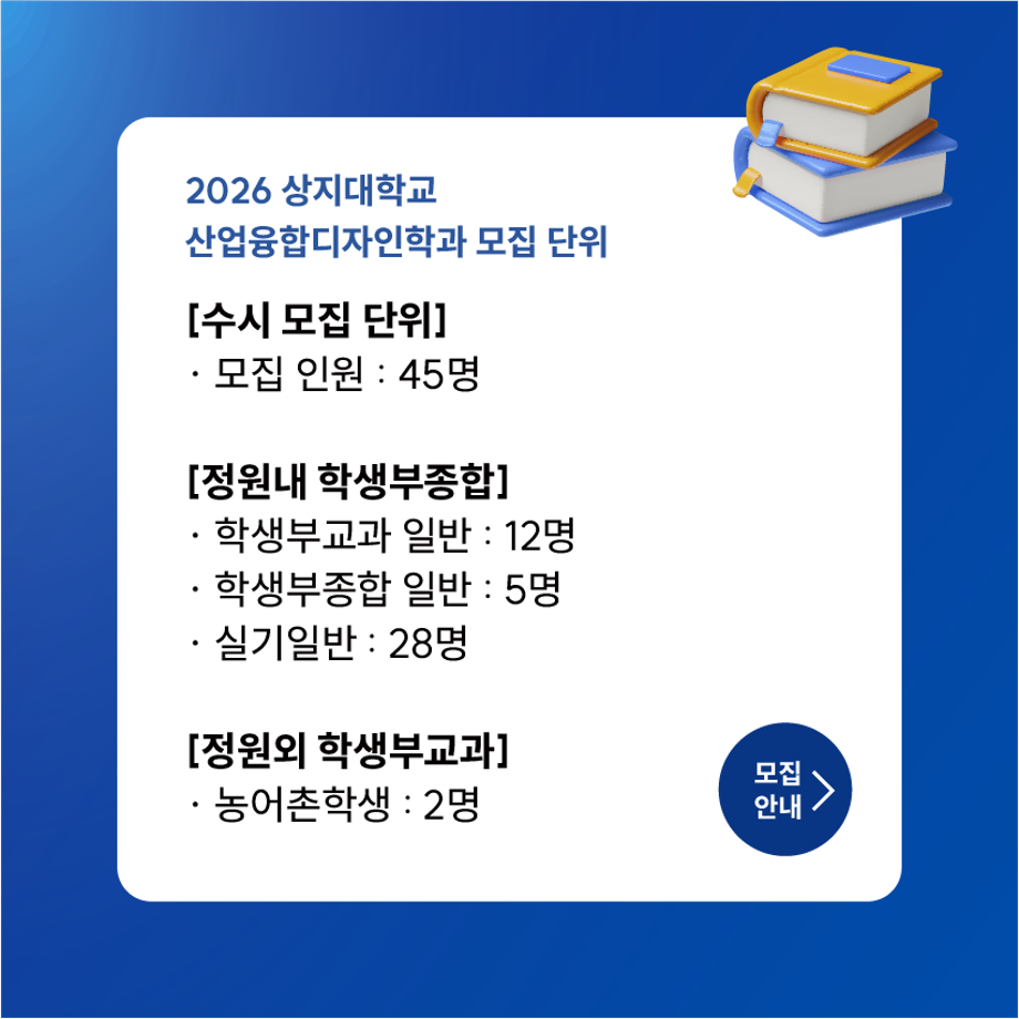 2025학년도 산업융합디자인학과 수시모집 관련 안내 8