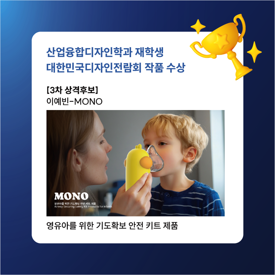 2025 대한민국디자인전람회 상지대학교 산업융합디자인학과 1,2차 작품 선정 4