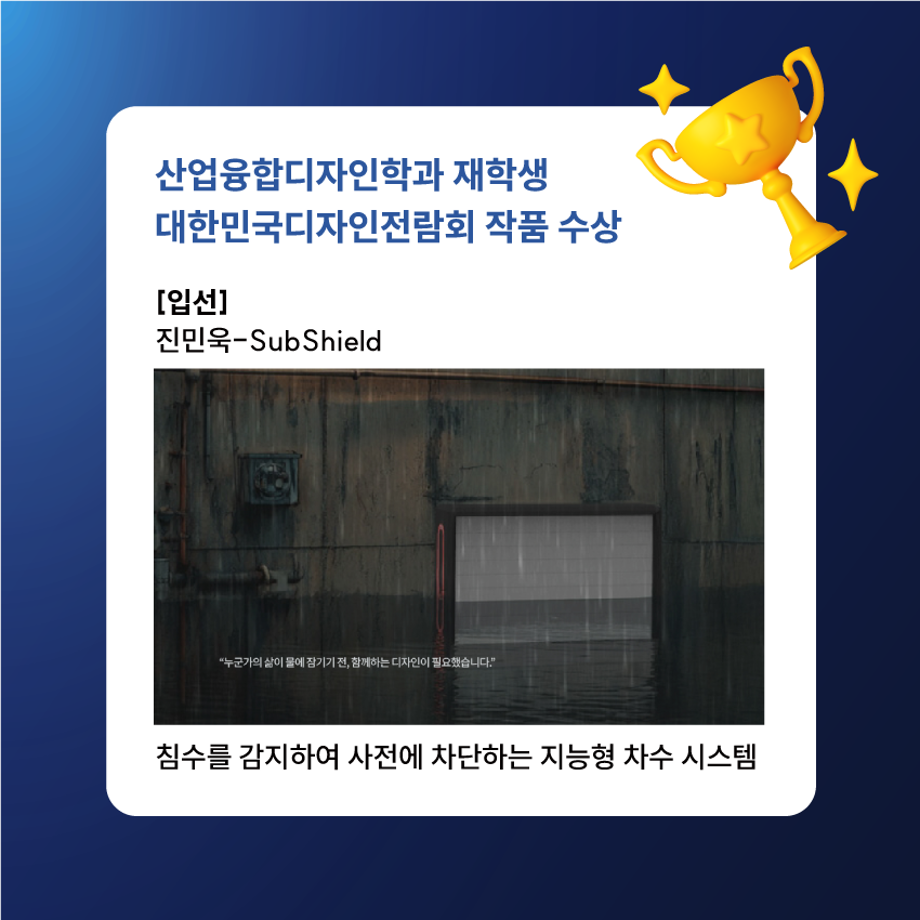 2025 대한민국디자인전람회 상지대학교 산업융합디자인학과 1,2차 작품 선정 5