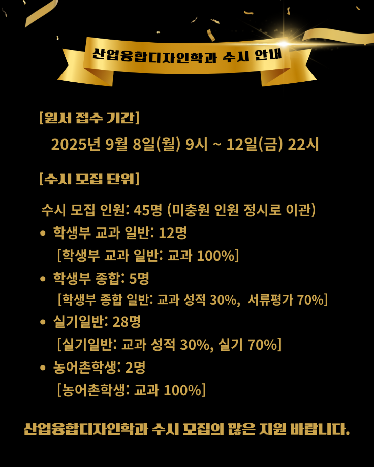 2025학년도 산업융합디자인학과 자랑스러운 졸업 동문 안내 5