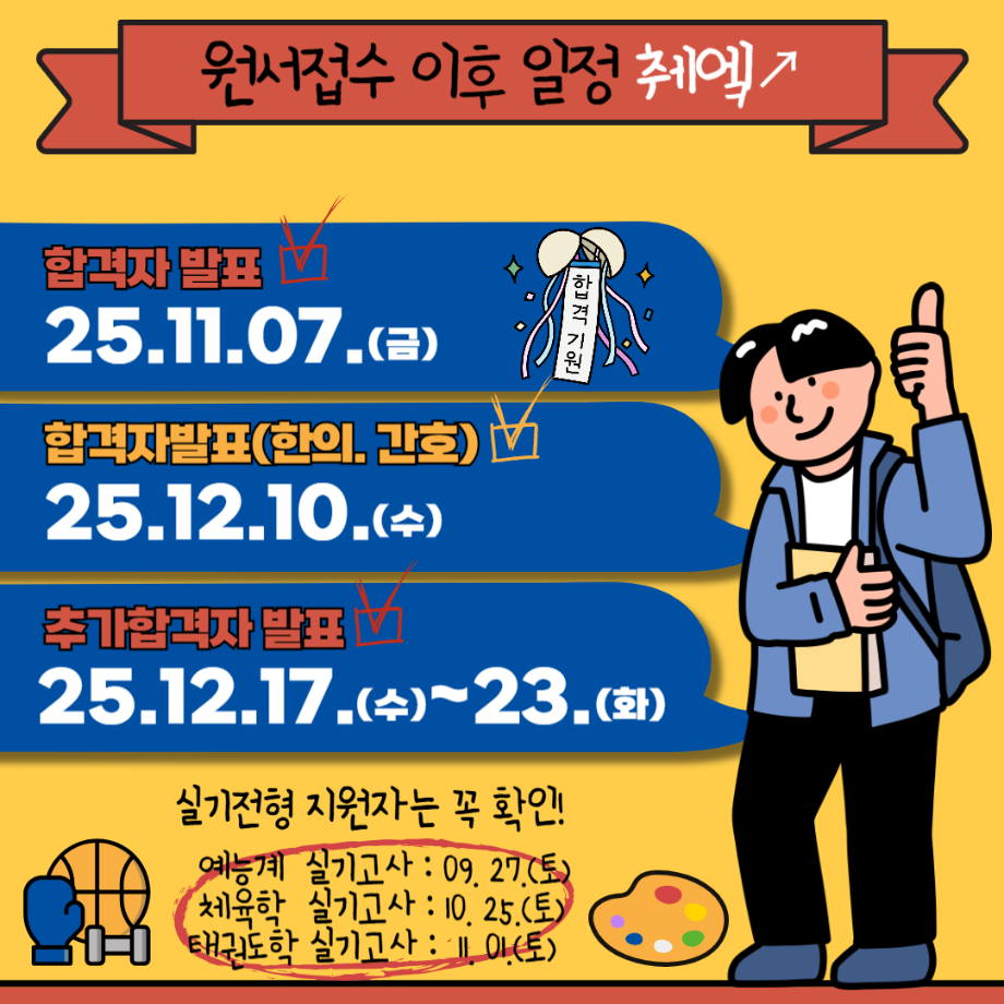 2026 상지대학교 산업융합디자인학과 수시모집 안내 9