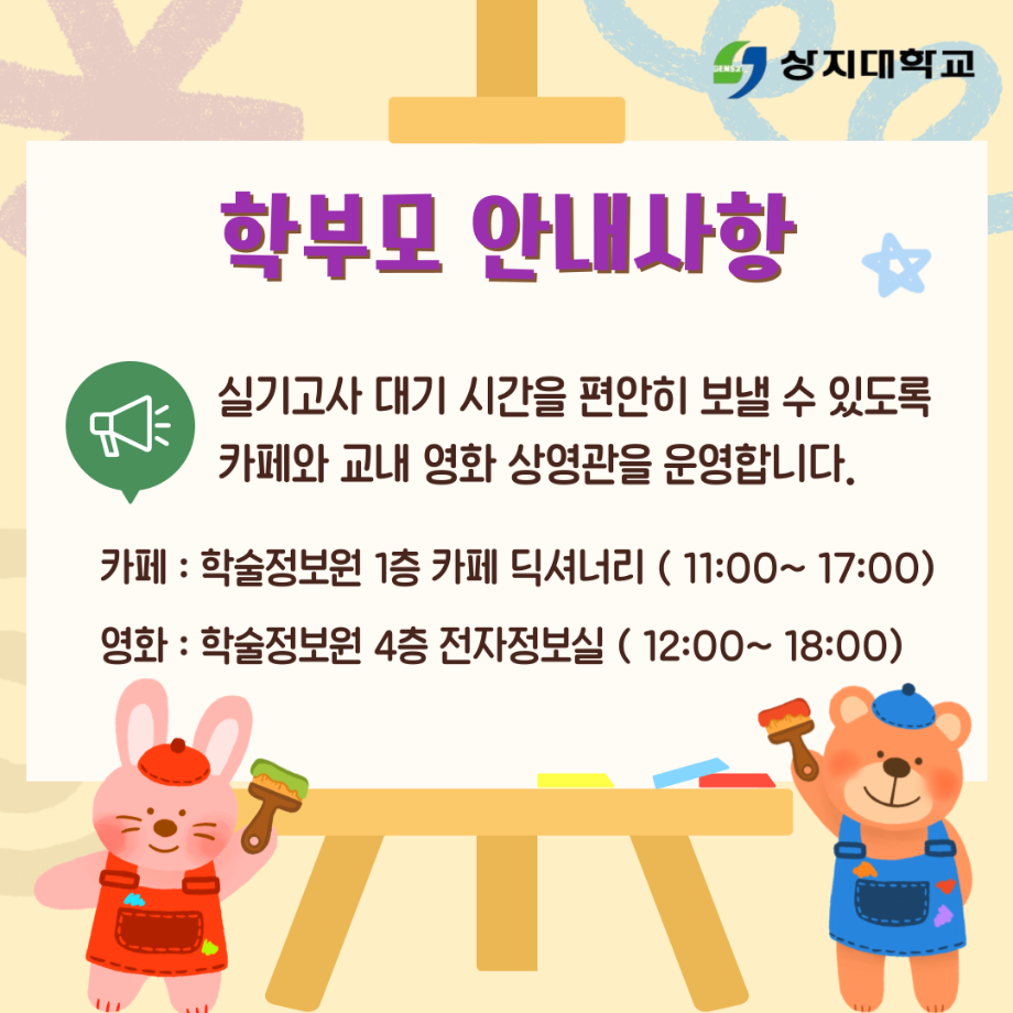 2026학년도 예능계 실기고사 안내 8