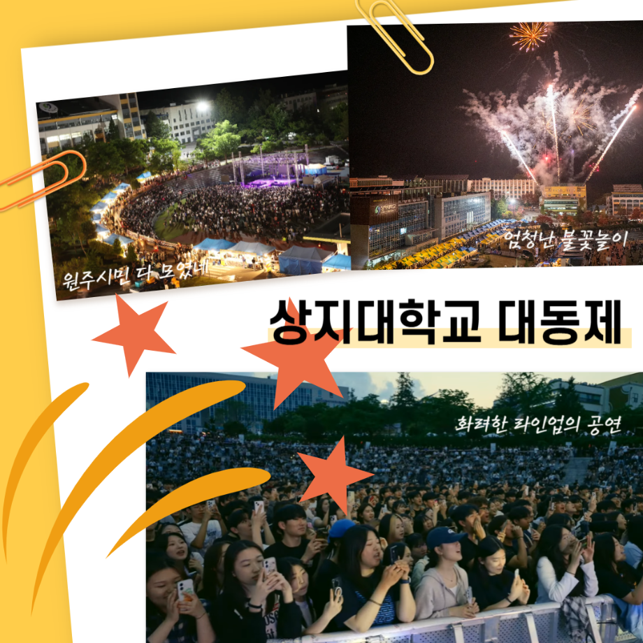 2025 색다른 대학생활 즐겨보기 5