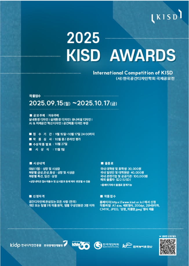 2025 KISD Awards 국제 공모전 ʹ특선ʹ 수상 5