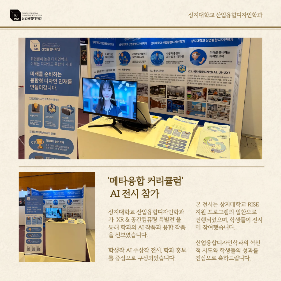 상지대학교 산업융합디자인학과, XR & 공간컴퓨팅 특별전, AI 학생 수상작 참가 3