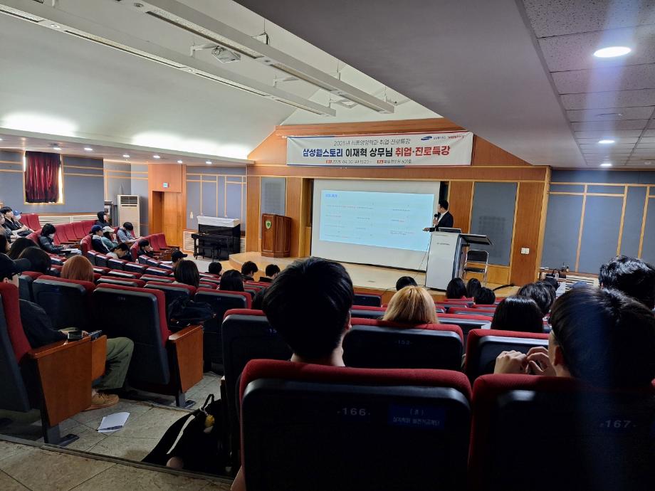 2025 식품영양학과 취업특강 - 삼성웰스토리 이재혁박사님 7