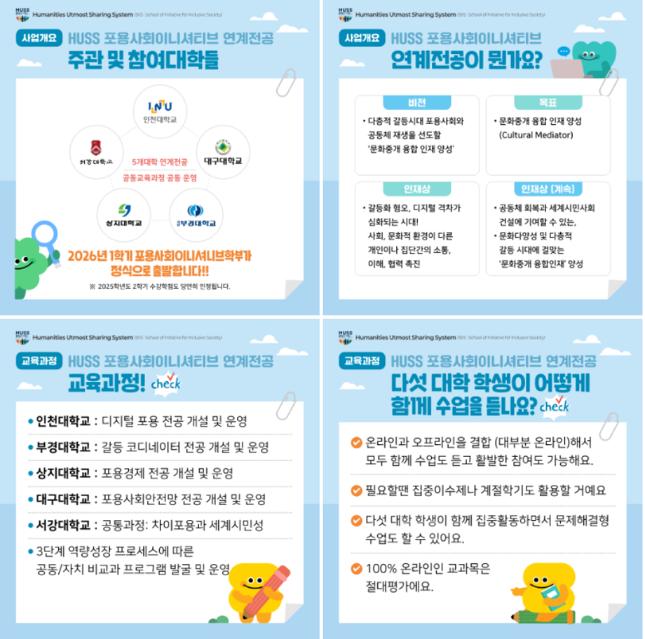 상지대학교 포용사회융합전공 참가자 모집 5