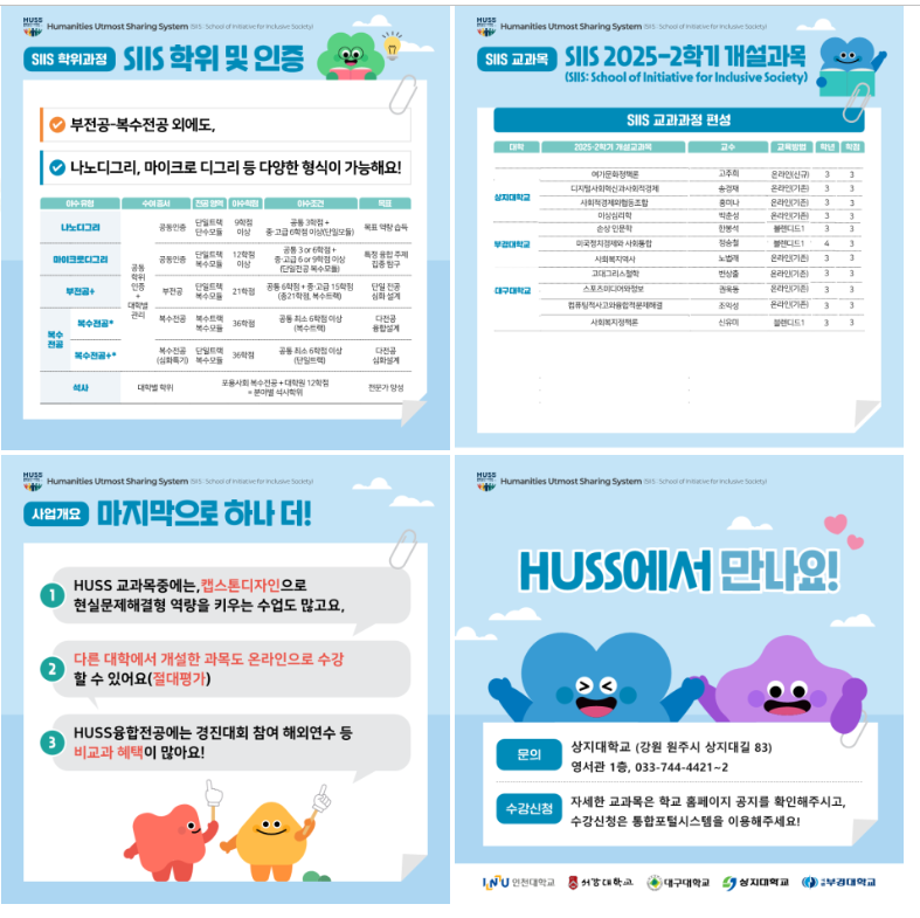 상지대학교 포용사회융합전공 참가자 모집 7