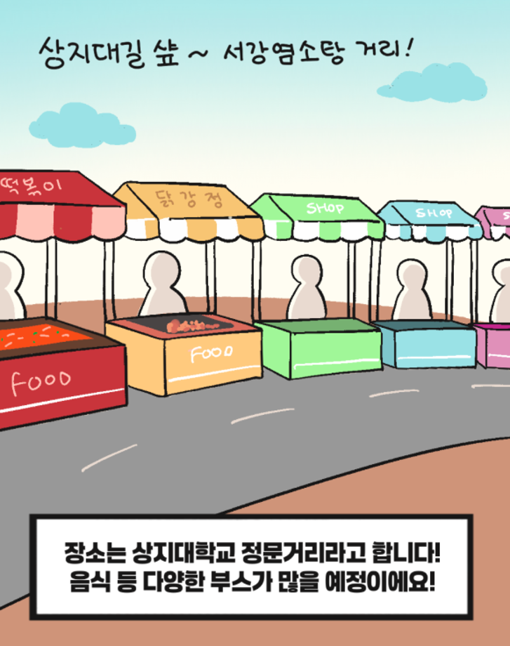 상지대 상상서포터즈가 전하는 상지툰 Ep 8  원주에 놀러 오세요 하이볼 축제 9