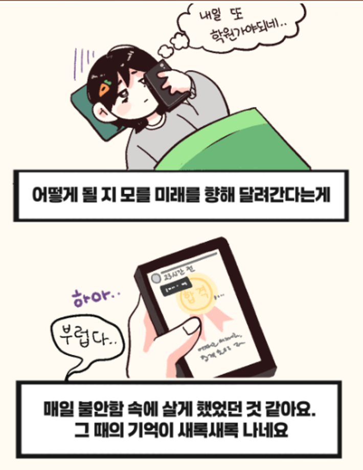 상지대 상상 서포터즈가 전하는 상지툰 Ep 9  수험생 고3여러분을 응원합니다. 11