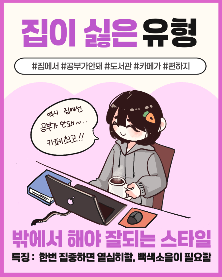 시험 기간 100% 나는 어떤 유형? 14