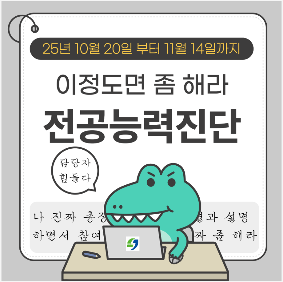 2025년 2학기 전공능력진단 안내 3