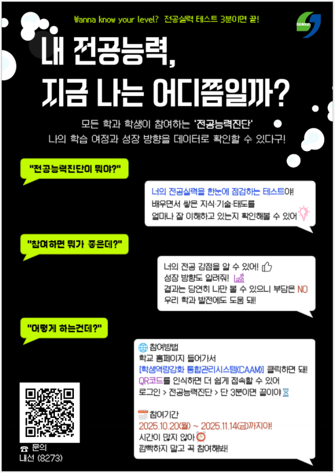 2025년 2학기 전공능력진단 안내 5
