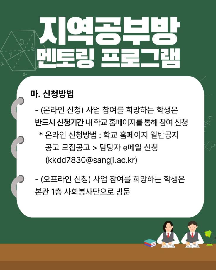 2025학년도 지역공부방 멘토링 프로그램 모집안내 10