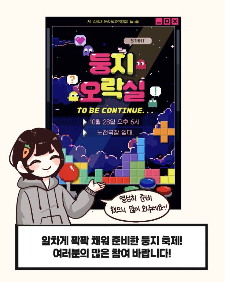 둥지오락실로 여러분을 초대합니다. 15