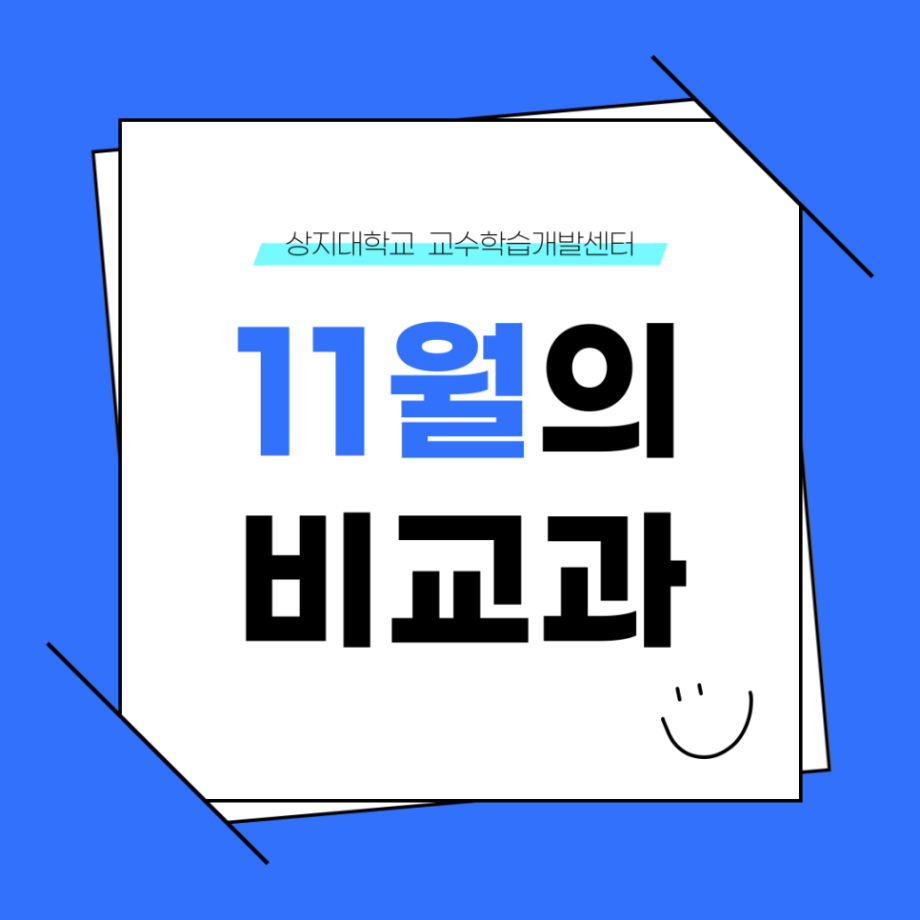11월 비교과프로그램 안내 5