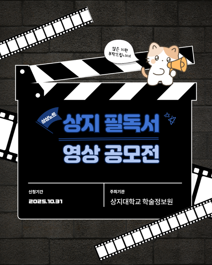 상지필독서 영상공모전 안내 4