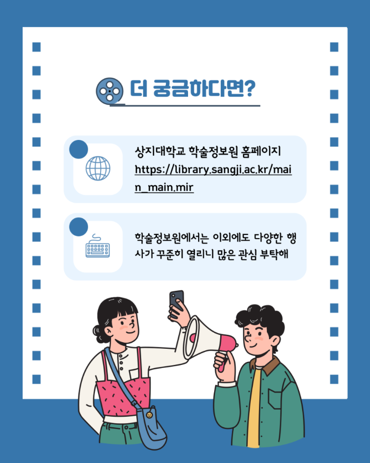상지필독서 영상공모전 안내 7