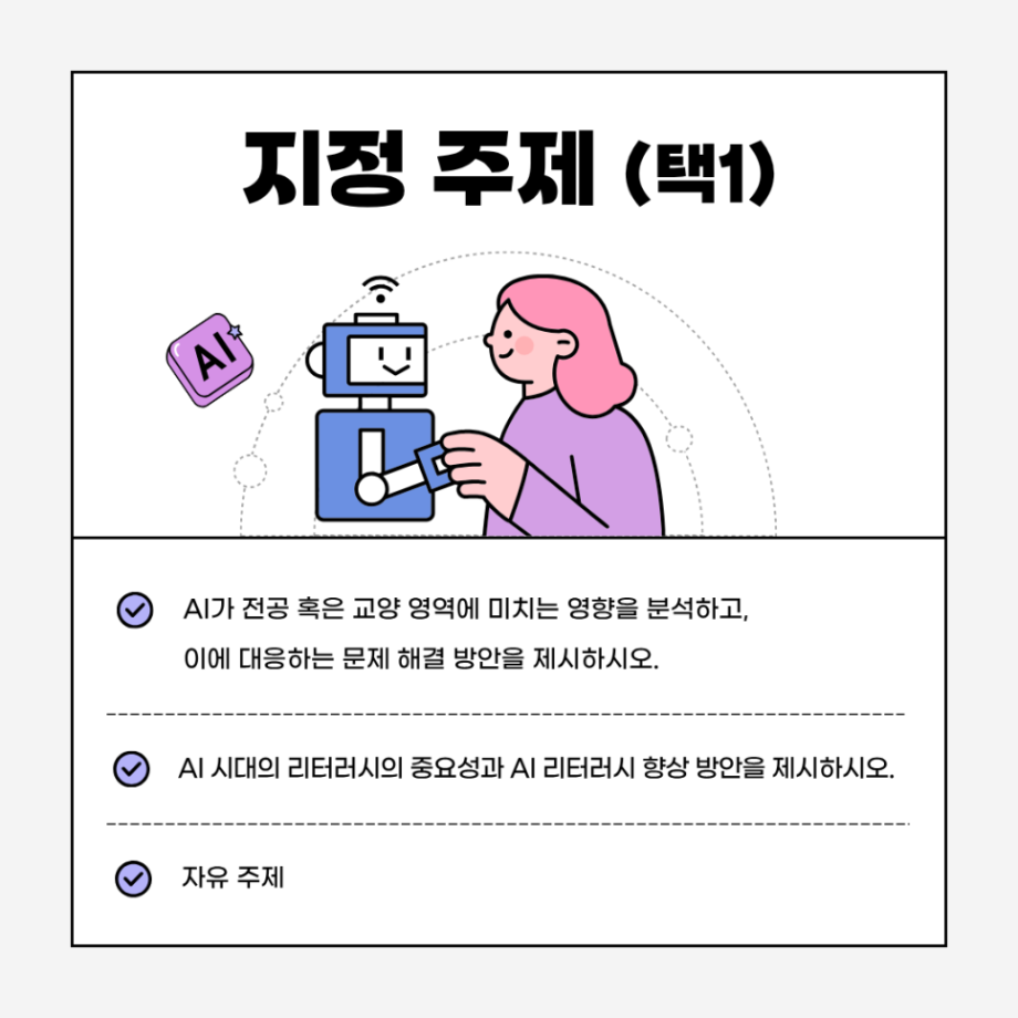 2025학년도 AI를 활용한 문제 해결 경진대회 안내 9